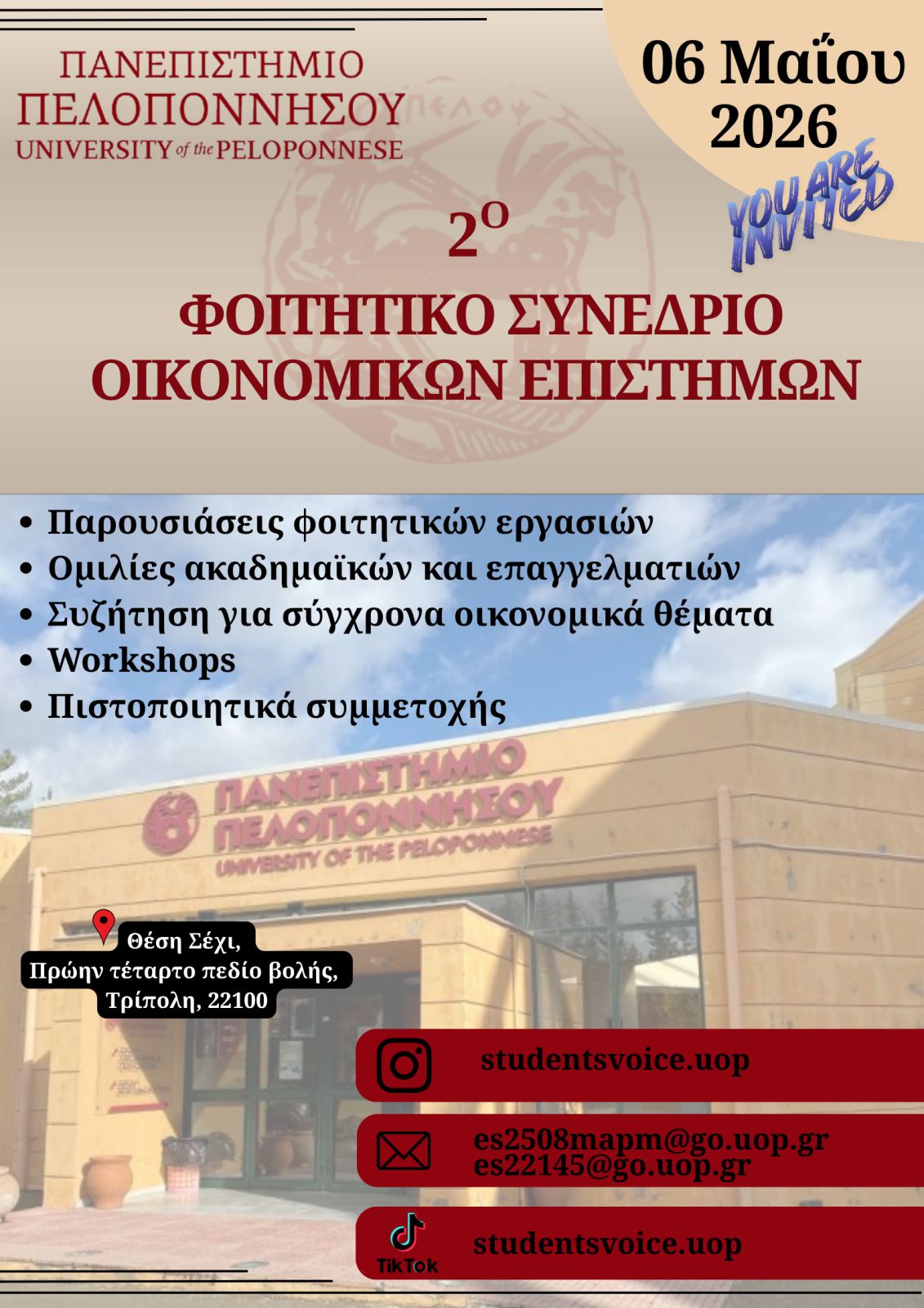 Poster Συνεδρίου